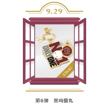 二次元喵喵 現貨 日本正版 歌之王子殿下黑崎蘭丸生日鑰匙圈only One吊飾馬口鐵胸章 吊飾類 動漫周邊 買動漫 二次元喵喵 現貨 日本正版 歌之王子殿下黑崎蘭丸生日鑰匙圈only One吊飾馬口鐵胸章 吊飾類 動漫周邊 買動漫