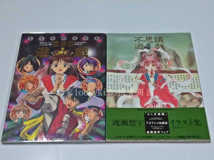 買動漫 不思議遊戲兩本畫冊畫集渡瀨悠宇附書腰 插畫集原畫幻夢遊戲夢幻遊戲朱雀美朱魔幻遊戲鬼宿星宿唯