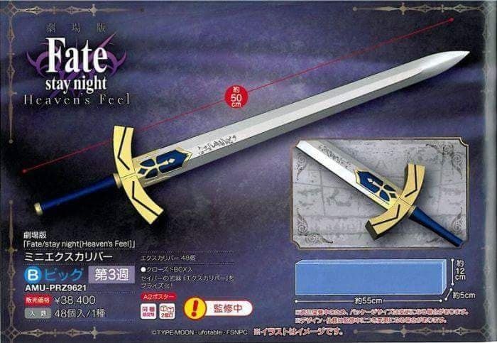 Fate Stay Night ミニエクスカリバー プライズ景品で12月登場 約50cm Fig速 フィギュア プラモ 新作ホビー情報まとめ