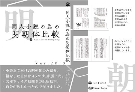 Mu S 同人誌代購 Rf Red Forest Designing 同人小説の為のフォント比較 原創 解說本 綜合 同人誌 買動漫