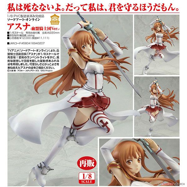 【殘荷齋代理商現貨】 GOOD SMILE 代理版 刀劍神域SAO PVC完成品 1/8 亞絲娜 血盟騎士團Ver 再販