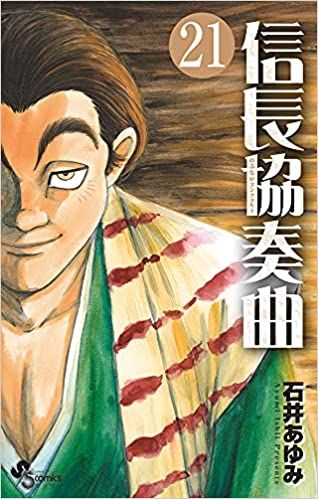 買動漫 代訂 信長協奏曲1 21 日文漫畫
