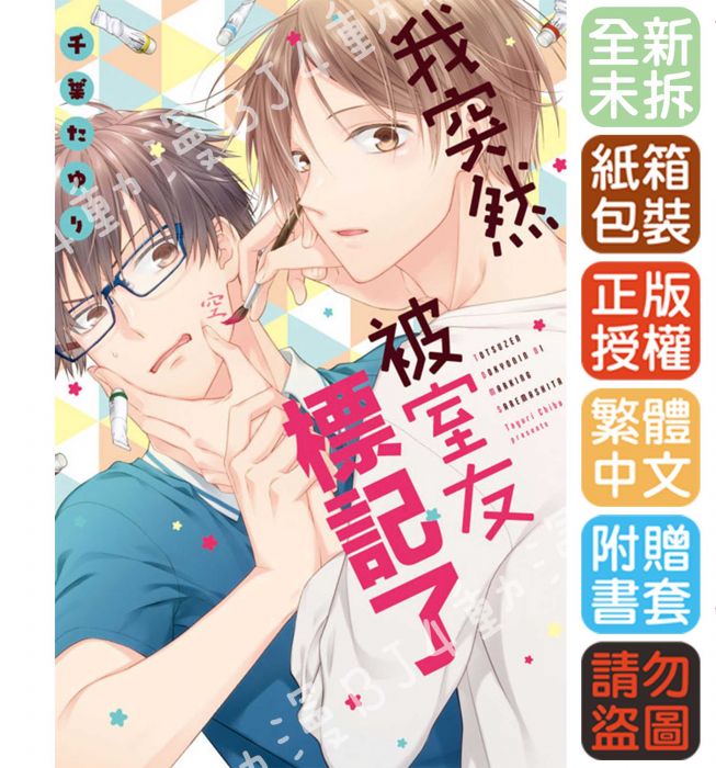 突然 被同居人标记了漫画 特典 番外篇已完结 在线漫画 动漫屋