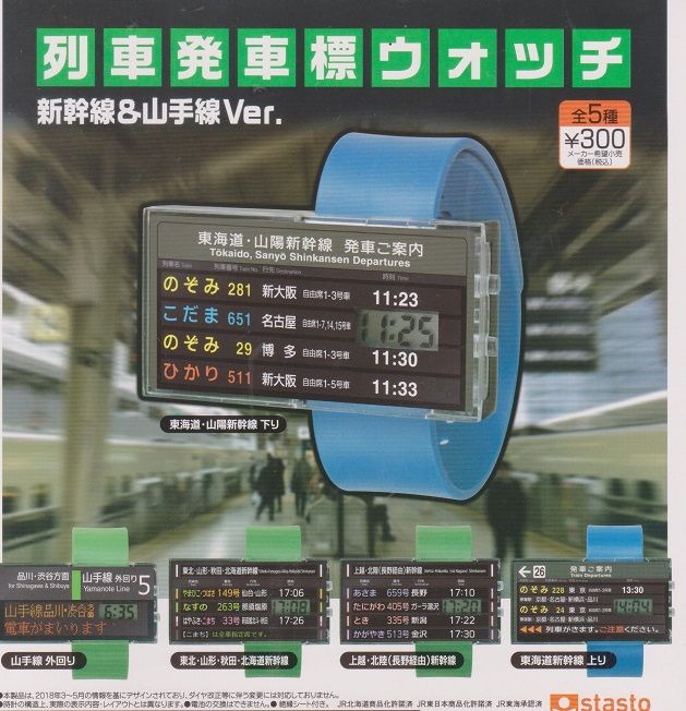 買動漫 奇蹟 蛋 Stand Stones 轉蛋 電車時刻手錶新幹線 山手線篇全5種整套販售 買動漫 奇蹟 蛋 Stand Stones 轉蛋 電車時刻手錶新幹線 山手線篇全5種整套販售
