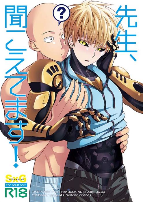 买动漫 | 一拳超人 BL日文同人志《先生、闻こえてます!》 配对CP埼杰\/埼杰 埼玉x杰诺斯 女性向