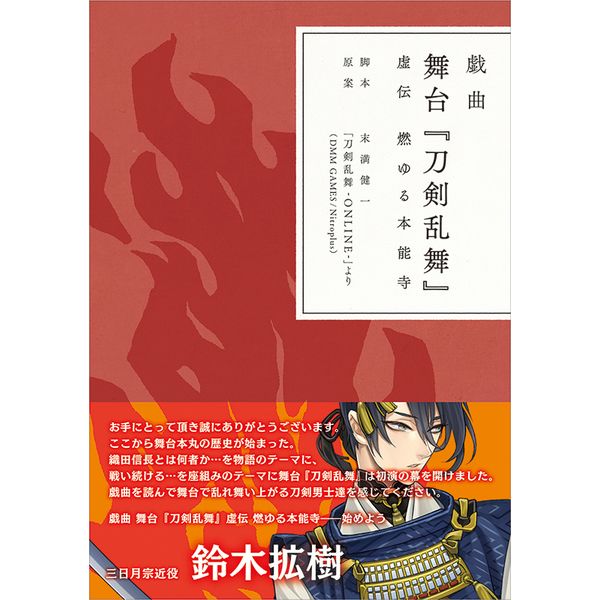 買動漫 蚤成漫通販書籍預購戯曲舞台 刀剣乱舞 虚伝燃ゆる本能寺nitroplus 刀剣乱舞 買動漫 蚤成漫通販書籍預購戯曲舞台 刀剣乱舞 虚伝燃ゆる本能寺nitroplus 刀剣乱舞
