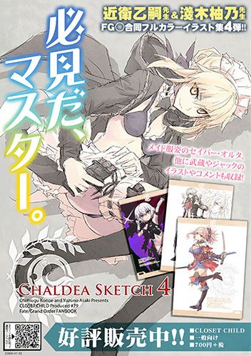 買動漫 蚤成漫同人誌預購 Closet Child 近衛乙嗣 Chaldea Sketch 3 Fate Fate Grand Order 附書套 買動漫 蚤成漫同人誌預購 Closet Child 近衛乙嗣 Chaldea Sketch 3 Fate Fate Grand Order 附書套