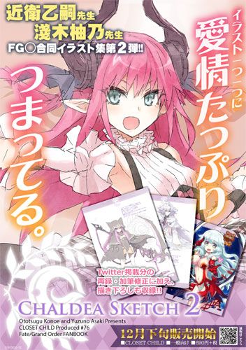買動漫 蚤成漫同人誌預購 Closet Child 近衛乙嗣 Chaldea Sketch 2 Fate Fate Grand Order 附書套 買動漫 蚤成漫同人誌預購 Closet Child 近衛乙嗣 Chaldea Sketch 2 Fate Fate Grand Order 附書套