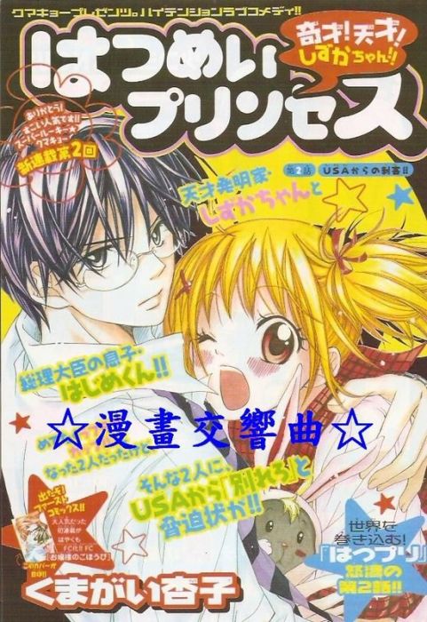 漫畫交響曲 天才公主 日本原版漫畫雜誌彩頁組 熊谷杏子 少女comic Sho Comi 雜誌 漫畫 輕小說 買動漫 漫畫交響曲 天才公主 日本原版漫畫雜誌彩頁組 熊谷杏子 少女comic Sho Comi 雜誌 漫畫 輕小說 買動漫