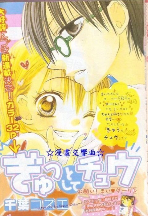 漫畫交響曲 相擁後的甜蜜kiss 日本原版漫畫雜誌彩頁組 千葉梢 少女comic Sho Comi 雜誌 漫畫 輕小說 買動漫