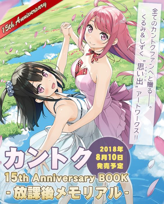 (響代購)(預約)日空 軸中心派限定版 監督 15周年紀念畫集 畫冊 カントク 15th Anniversary BOOK -放課後メモリアル- Premium Edition