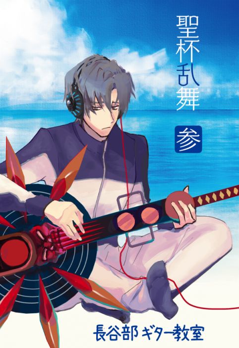 (響代購)(預約)同人誌 刀劍亂舞+FGO 鈴木アヤカ( 光スイーツ) 聖杯乱舞 参 へし切長谷部×織田信長 040030650197