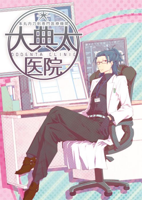 (響代購)(預約)同人誌 刀劍亂舞 ヲガタ(とるにたりない!) 大典太医院 ソハヤノツルキ×大典太光世 040030649388