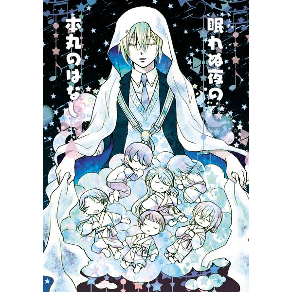 (響代購)(預約)同人誌 刀劍亂舞 破弓翔(ネガティブこじらせ隊) 眠れぬ夜の本丸のはなし 山姥切国広 堀川国広 加州清光 040030621706