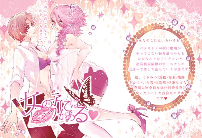(響代購)(預約)同人誌 刀劍亂舞 蝶子(籠ノ鳥) 女の子にはヒミツがある へし切長谷部×宗三左文字 040030592929