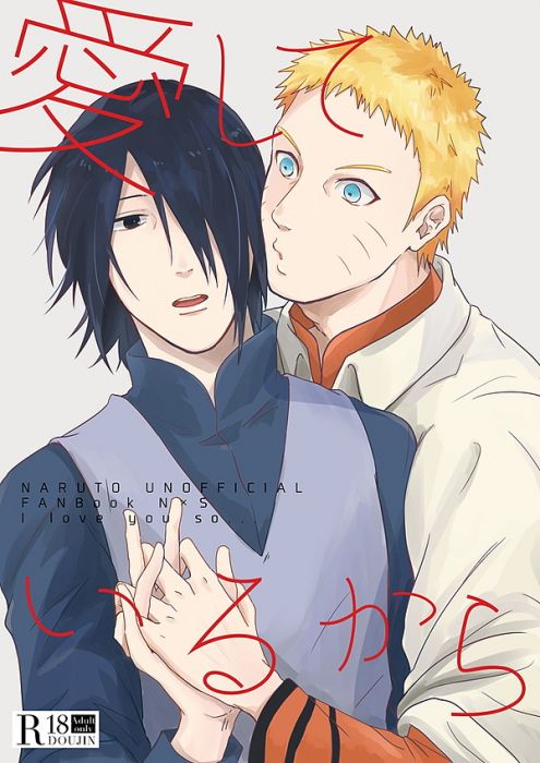 訂購代購屋同人誌火影忍者愛しているからあかみziggycol ナルトサスケk Books Cq Web 漫畫 18 買動漫