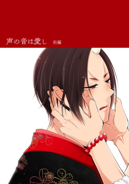 訂購代購屋同人誌鬼燈的冷徹声の音は恋し前編さかずき白澤 鬼灯 虎之穴melonbooks 駿河屋cq Web Kbooks 18 08 11 漫畫 18 買動漫