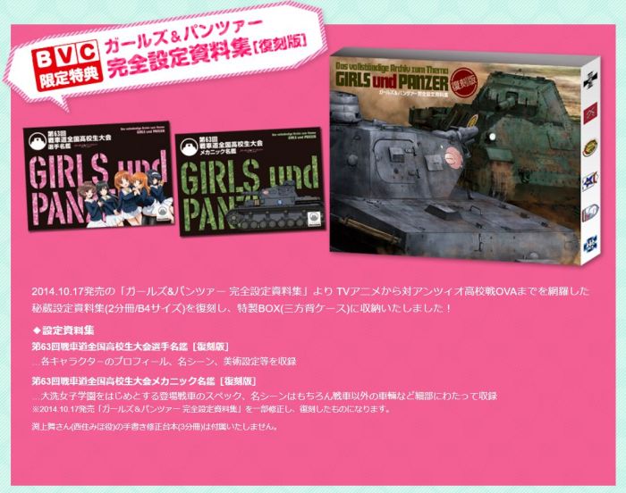 響代購 預約 Bvc限定版少女與戰車girls Und Panzer ガールズ パンツァーtv Ova 5 1ch Blu Ray Disc Box 12月 動畫 卡通 買動漫