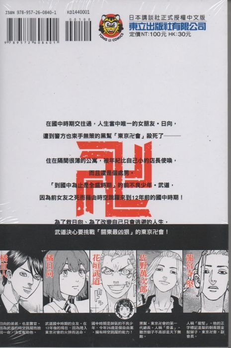 買動漫 新世紀 東京卍復仇者 01 書套