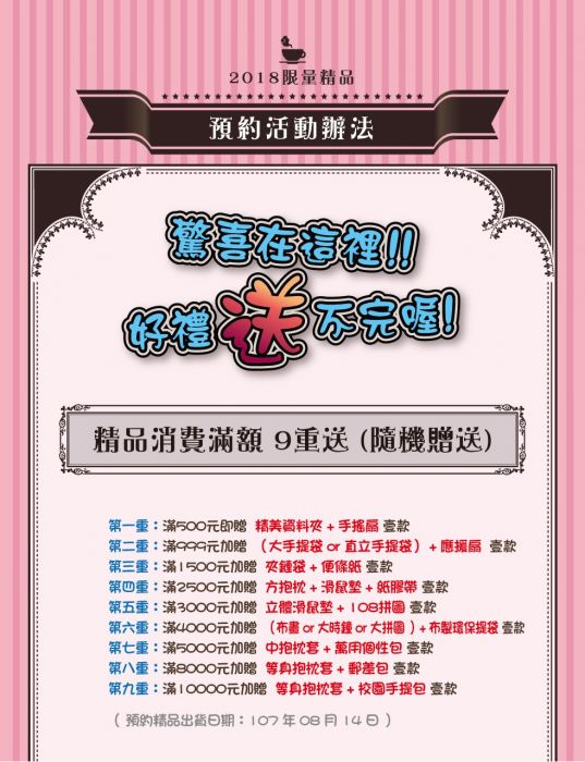 ★201808漫博★全館滿額贈活動