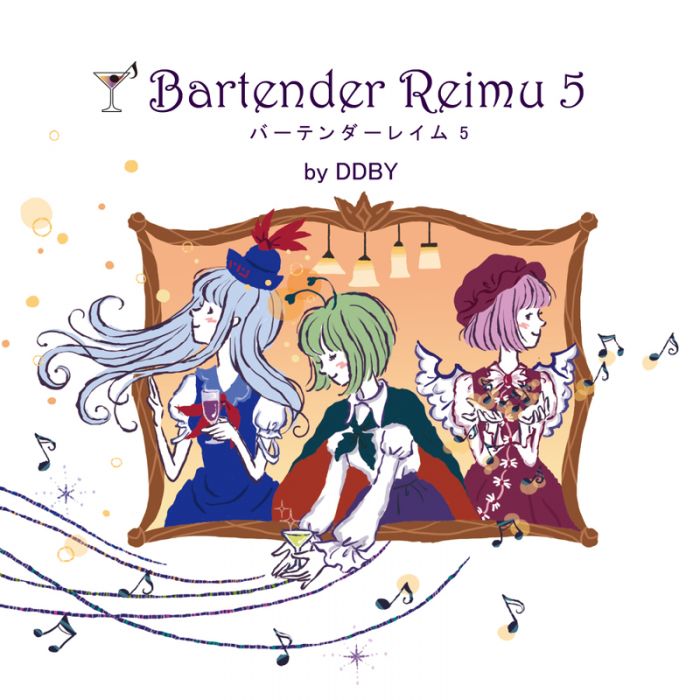 (響代購)(預約)(C94)同人音樂 東方Project DDBY バーテンダーレイム5 m388291