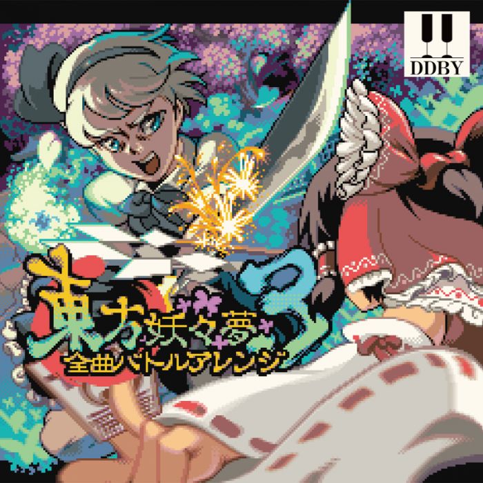 (響代購)(預約)(C94)同人音樂 東方Project DDBY 全曲バトルアレンジ3 m388305