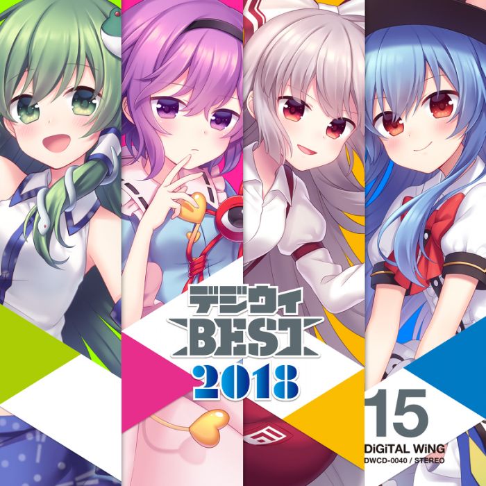 (響代購)(預約)(C94)同人音樂 特典 東方Project DiGiTAL WiNG デジウィ BEST 2018 m388203