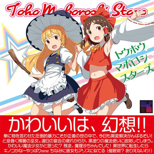 (響代購)(預約)(C94)同人音樂 東方Project ユウノウミ Toho Maboroshi Stars m390167