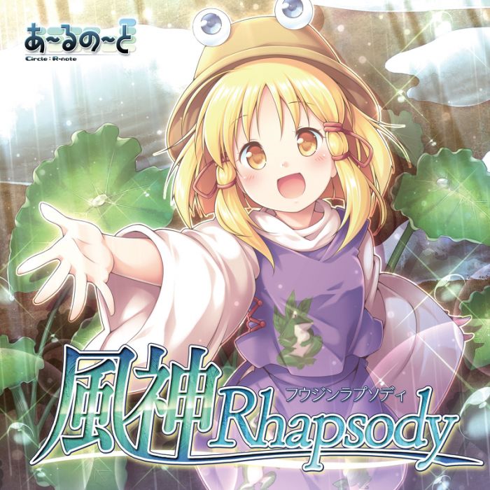 (響代購)(預約)(C94)同人音樂 東方Project あ~るの~と 風神 Rhapsody m385818