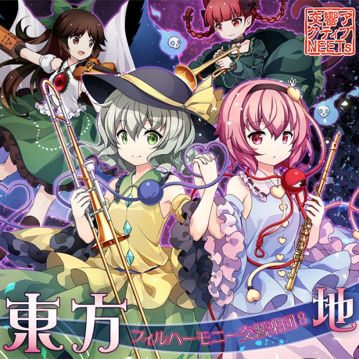 (響代購)(預約)(C94)同人音樂 東方Project 交響アクティブNEETs 東方フィルハーモニー交響楽団8 地 m387242