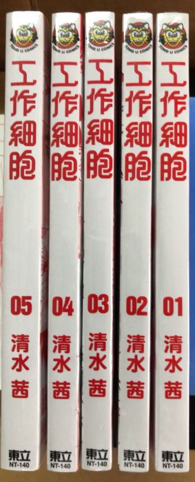 現貨 漫畫 工作細胞1 5 清水茜 東立 更多 其他類型 買動漫