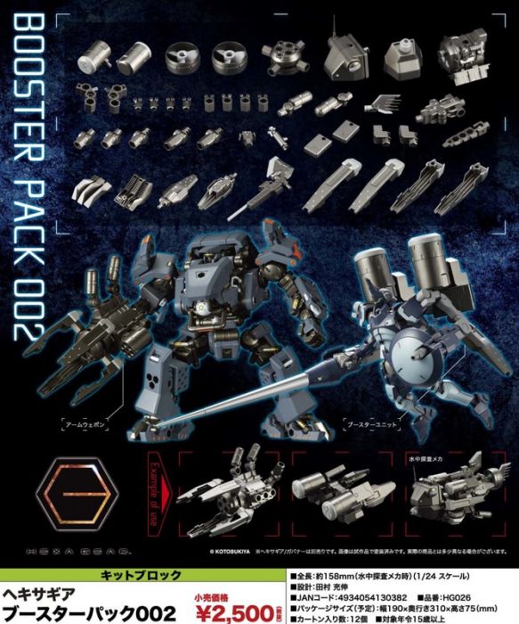 買動漫 小學館現貨 壽屋代理版1 24 Hexa Gear 六角機牙擴充套件booster 2