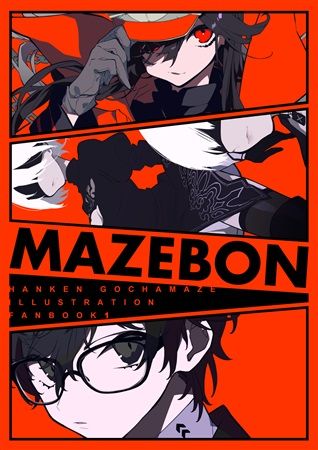 Mu S C94 同人誌代購 望月けい 生け贄 Mazebon Fgo 綜合 綜合 同人誌 買動漫