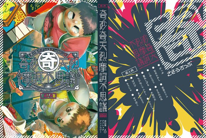 買動漫 訂購代購屋同人誌デブ非日常デブショタアンソロジー奇妙奇天烈摩訶不思議重丸行丸ゃゃ大地巧太石木吉良37 6522 8 插畫畫冊 買動漫 訂購代購屋同人誌デブ非日常デブショタアンソロジー奇妙奇天烈摩訶不思議重丸行丸ゃゃ大地巧太石木吉良37 6522 8 插畫畫冊
