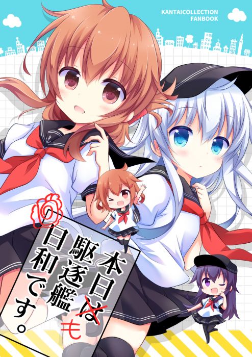 缺貨代購屋同人誌艦隊收藏本日も駆逐艦日和です 柏処 かしわどころ 電響暁 虎之穴melonbooks 駿河屋cq Web Kbooks 18 08 10 漫畫 缺貨代購屋同人誌艦隊收藏本日も駆逐艦日和です 柏処 かしわどころ 電響暁 虎之穴melonbooks 駿河屋cq Web Kbooks 18 08 10 漫畫