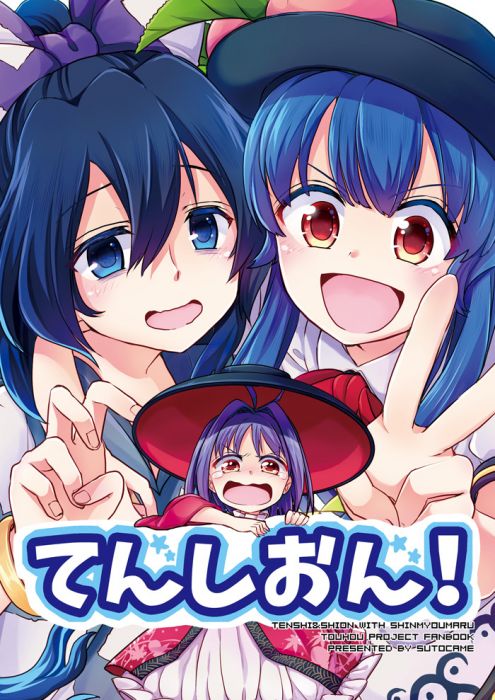 缺貨代購屋同人誌東方project てんしおん ストカメ比那名居天子 依神紫 虎之穴melonbooks 駿河屋cq Web Kbooks 18 08 10 漫畫 18 買動漫 缺貨代購屋同人誌東方project てんしおん ストカメ比那名居天子 依神紫 虎之穴melonbooks 駿河屋cq Web Kbooks 18 08 10 漫畫 18 買動漫