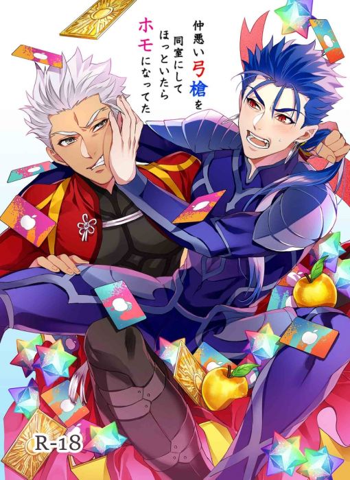 Mu S 同人誌代購 宮代あかこ Sivash 仲悪い弓槍を同室にしてほっといたらホモになってた Fgo 漫畫 18 買動漫 Mu S 同人誌代購 宮代あかこ Sivash 仲悪い弓槍を同室にしてほっといたらホモになってた Fgo 漫畫 18 買動漫
