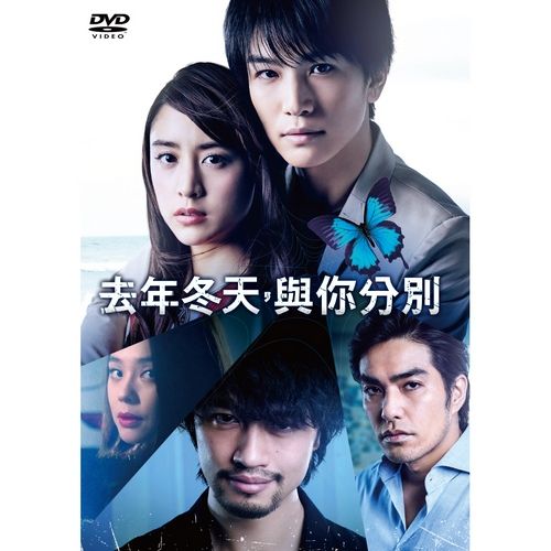 去年冬天,與你分別 DVD