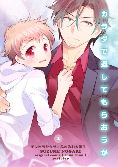 将良同人誌代購原創系列jk彼女と男子中学生18年8月 女性向 同人誌 買動漫