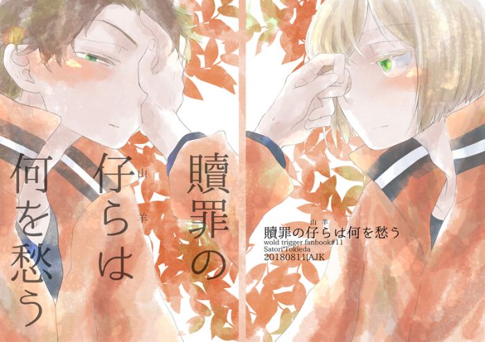 買動漫 訂購代購屋同人誌境界觸發者贖罪の仔らは何を愁うajk 佐鳥賢 時枝充 虎之穴melonbooks 駿河屋cq Web Kbooks 買動漫 訂購代購屋同人誌境界觸發者贖罪の仔らは何を愁うajk 佐鳥賢 時枝充 虎之穴melonbooks 駿河屋cq Web Kbooks