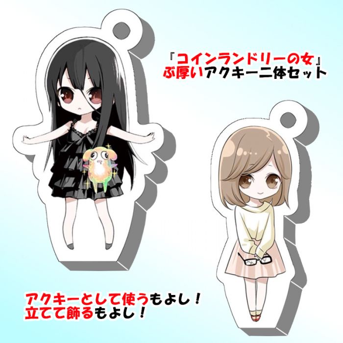 買動漫 Mu S 同人誌代購 清原紘 清原紘 コインランドリーの女ぶ厚いアクキーセット 原創 買動漫 Mu S 同人誌代購 清原紘 清原紘 コインランドリーの女ぶ厚いアクキーセット 原創