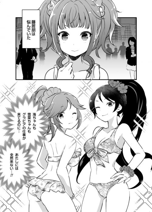 買動漫 缺貨代購屋同人誌theidolm S ふじともとちょっとxxxなマッサージポカポカ天国藤居朋 虎之穴melonbooks 駿河屋cq Web Kbooks 18 08 12