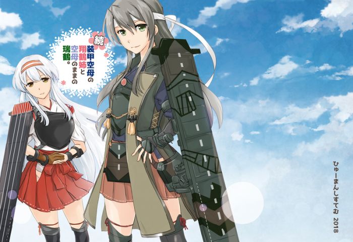 買動漫 訂購代購屋同人誌艦隊收藏続装甲空母の翔鶴姉と空母のままの瑞鶴humansystem 瑞鶴翔鶴加賀 虎之穴 買動漫 訂購代購屋同人誌艦隊收藏続装甲空母の翔鶴姉と空母のままの瑞鶴humansystem 瑞鶴翔鶴加賀 虎之穴