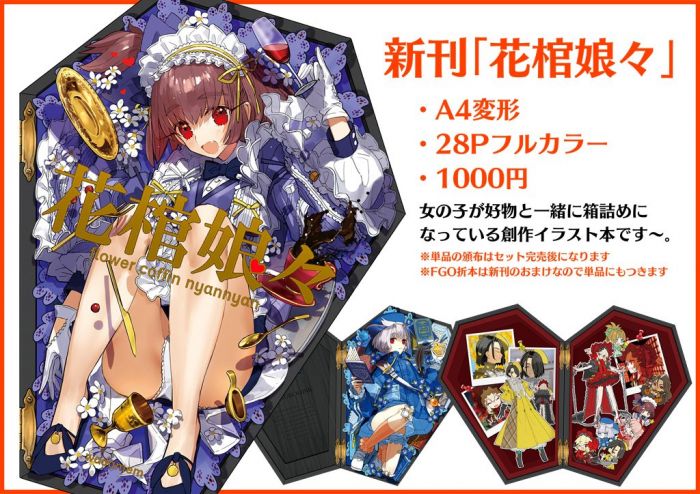 買動漫 Tulta 代購 C94 Wadamemo ワダアルコ 花棺娘々 Melon購入
