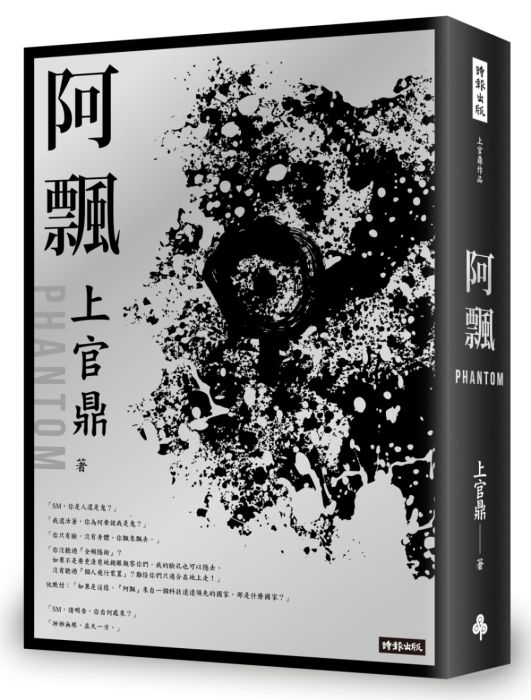 三星廚★華文文學79折 《阿飄》 時報出版 中文版 『由於書籍折扣調整,即日起不再贈送書套,謝謝您的支持』