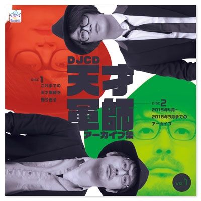 日版代購 Djcd 天才軍師アーカイブ集安元洋貴細谷佳正18 9 28發售 Cd 動畫光碟 買動漫 日版代購 Djcd 天才軍師アーカイブ集安元洋貴細谷佳正18 9 28發售 Cd 動畫光碟 買動漫
