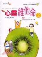 三星廚★文學小說79折 《心靈維他命2:45個感動小朋友的溫馨故事-朴聖晢》 三采文化 中文版 『由於書籍折扣調整,即日起不再贈送書套,謝謝您的支持』