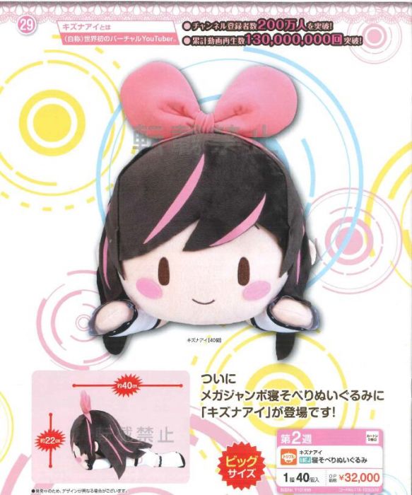 【怨念事務所】預約商品 12月(免訂金) 日空版 SEGA 景品 虛擬偶像 Kizuna AI 絆愛 趴姿絨毛娃娃