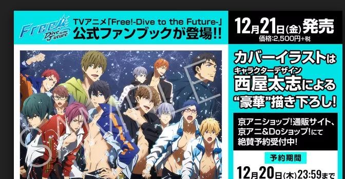 買動漫 日本代購京阿尼free Dive To The Future 公式fan Book 12 18 12月下旬發售 買動漫 日本代購京阿尼free Dive To The Future 公式fan Book 12 18 12月下旬發售