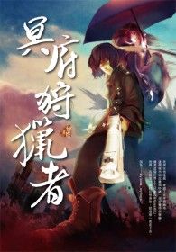 三星廚★ 《冥府狩獵者》 雅書堂文化事業有限公司 中文版 『由於書籍折扣調整,即日起不再贈送書套,謝謝您的支持』